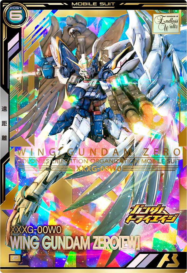 ウイングガンダムゼロ（EW）