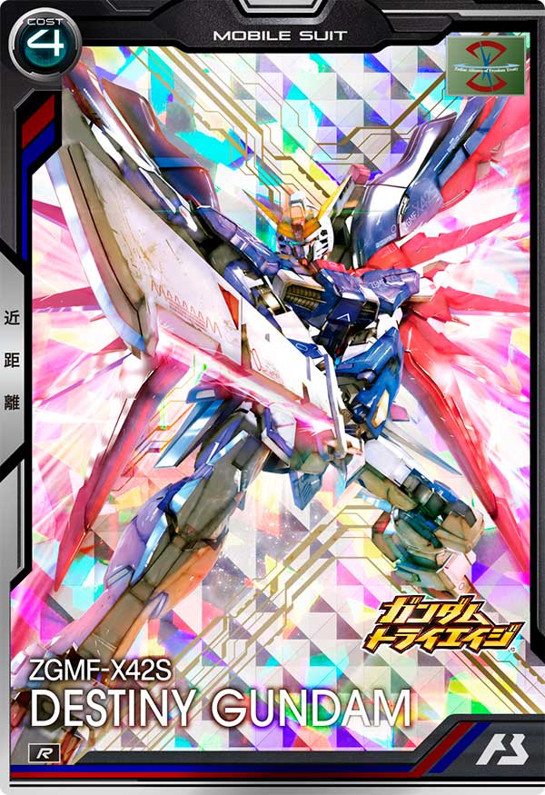 デスティニーガンダム