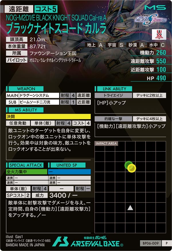 ブラックナイトスコードカルラ