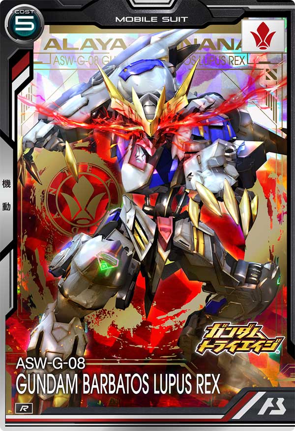 ガンダム・バルバトスルプスレクス