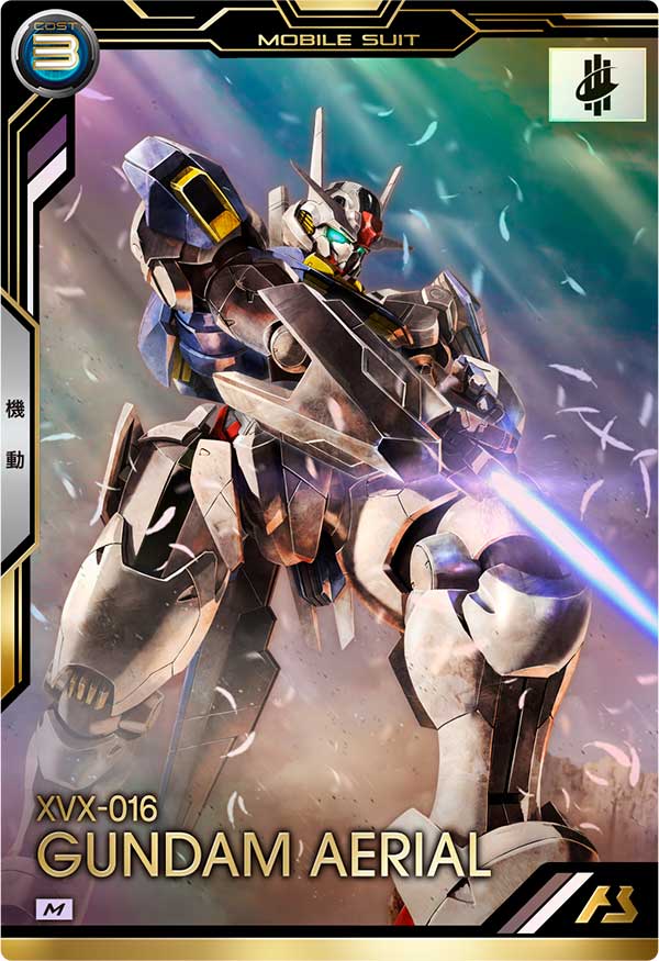 ガンダム・エアリアル