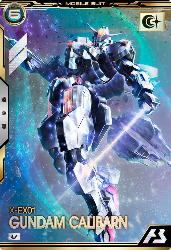 ガンダム・キャリバーン