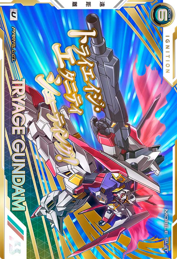 トライエイジガンダム