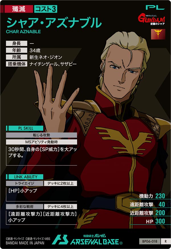 シャア・アズナブル