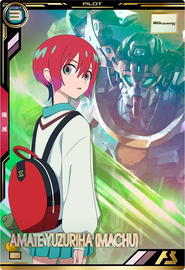 アマテ・ユズリハ（マチュ）