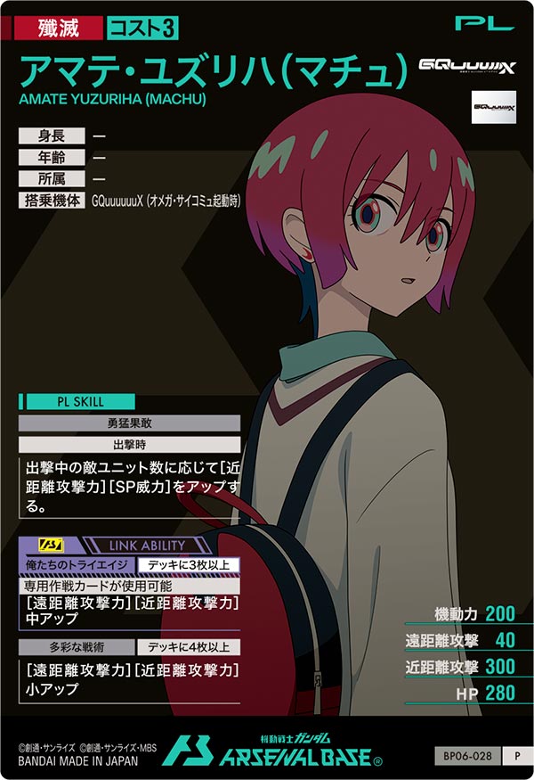 アマテ・ユズリハ（マチュ）