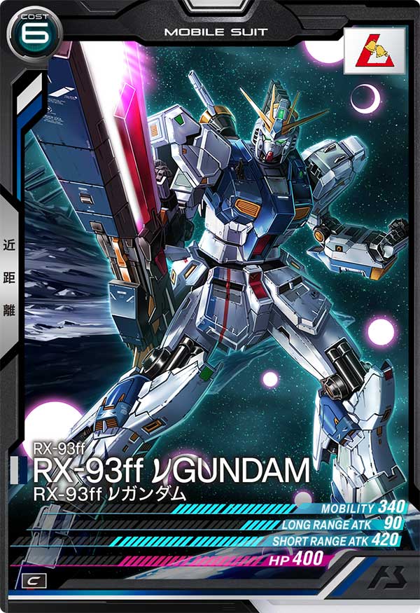 RX-93ff νガンダム