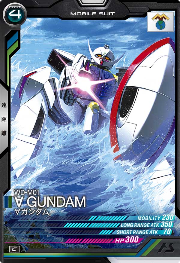 ∀ガンダム