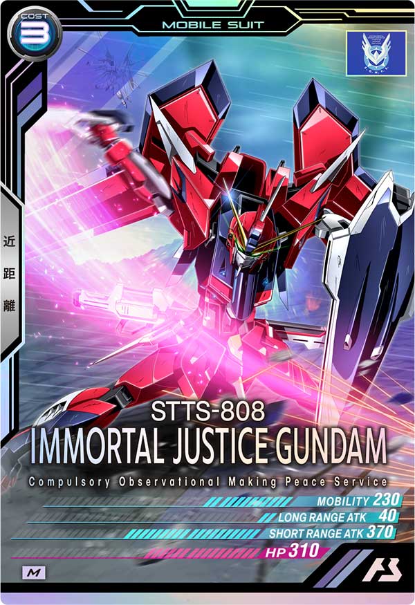 イモータルジャスティスガンダム