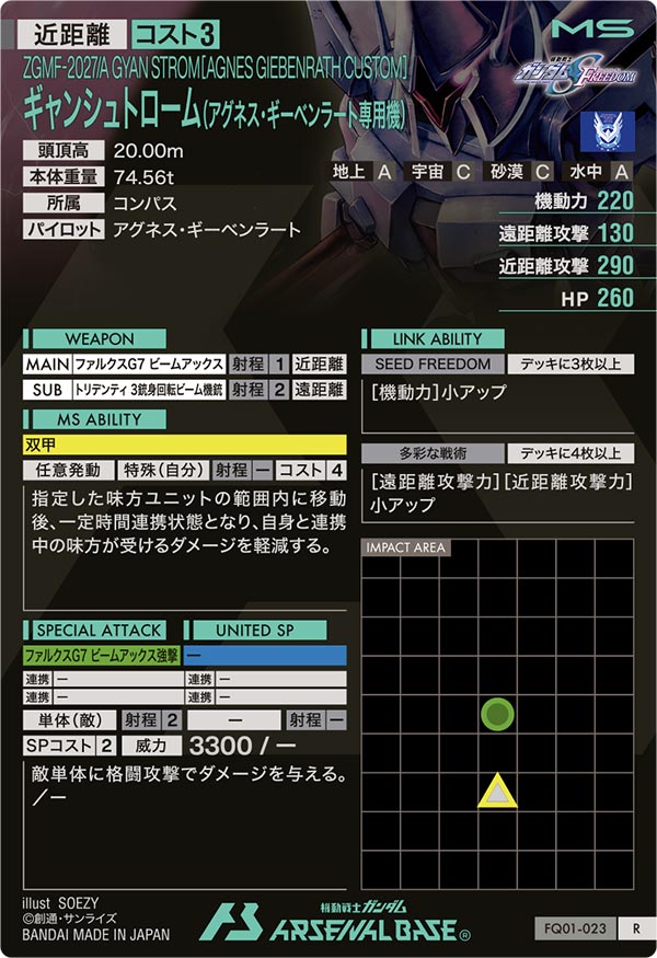 ギャンシュトローム(アグネス・ギーベンラート専用機)