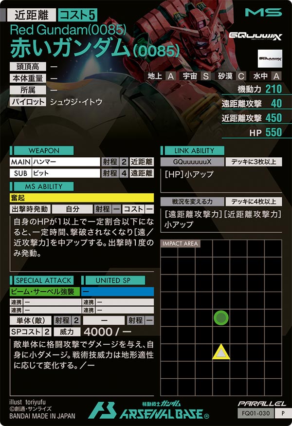 赤いガンダム(0085)