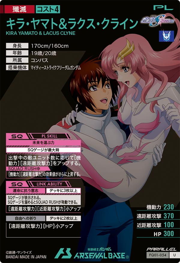 キラ・ヤマト＆ラクス・クライン