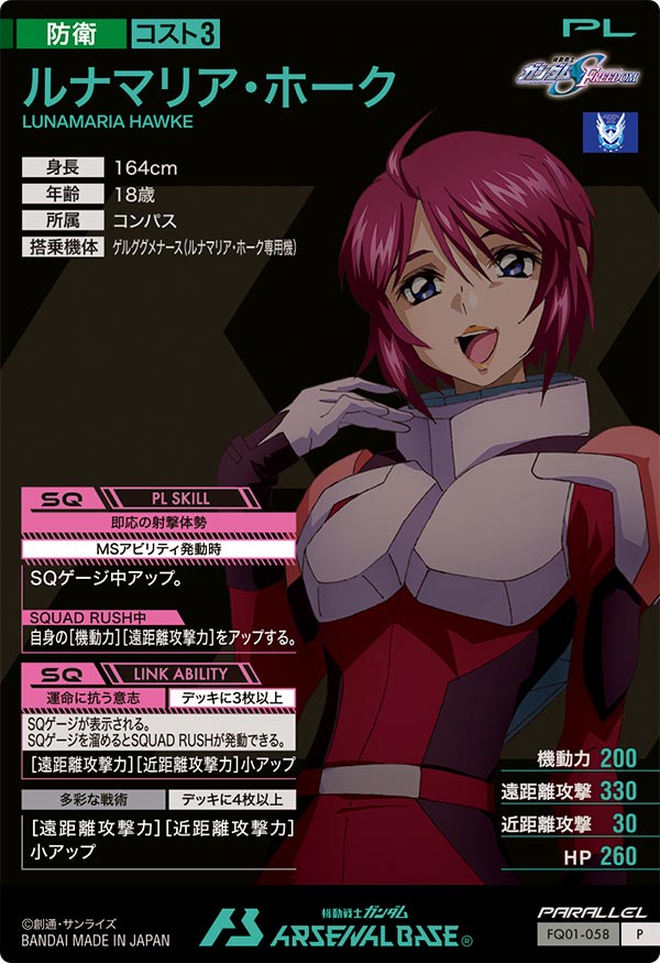 ルナマリア・ホーク
