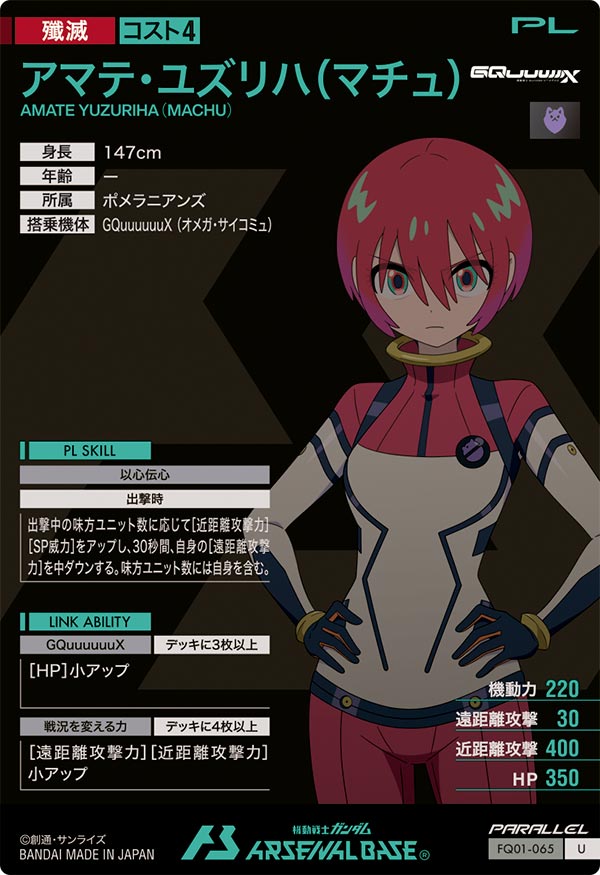 アマテ・ユズリハ(マチュ)