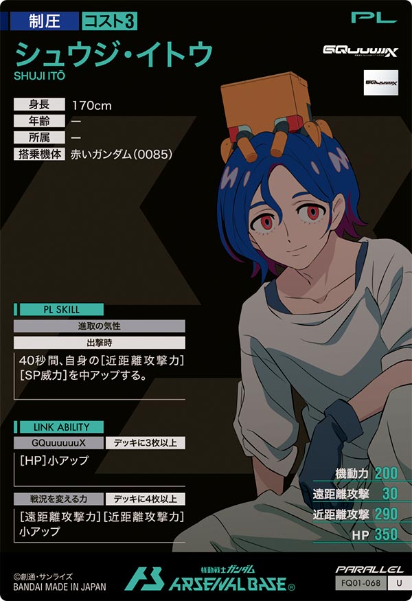 シュウジ・イトウ