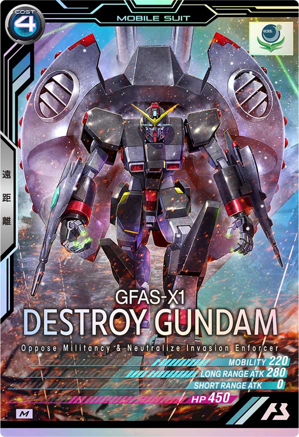 デストロイガンダム