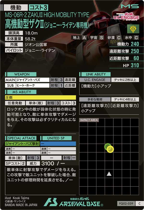高機動型ザクⅡ(ジョニー・ライデン専用機)