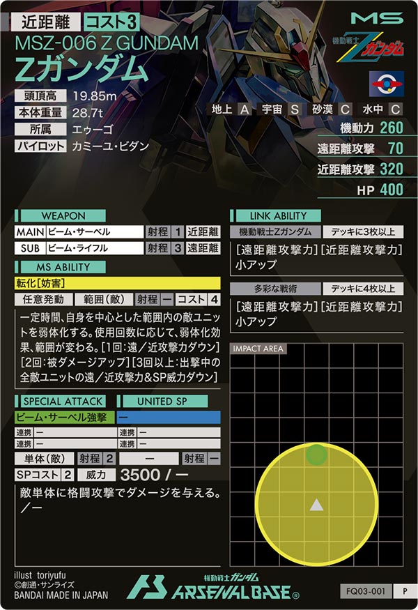 Zガンダム