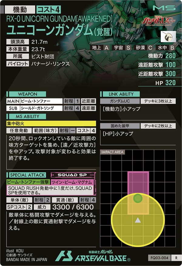 ユニコーンガンダム(覚醒)