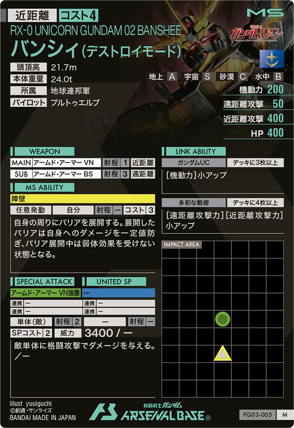 バンシィ(デストロイモード)