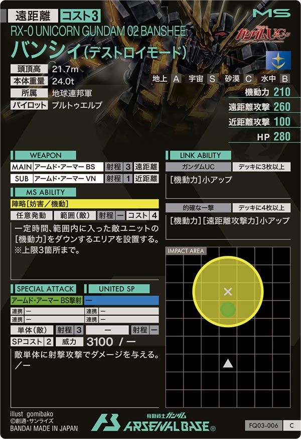 バンシィ(デストロイモード)