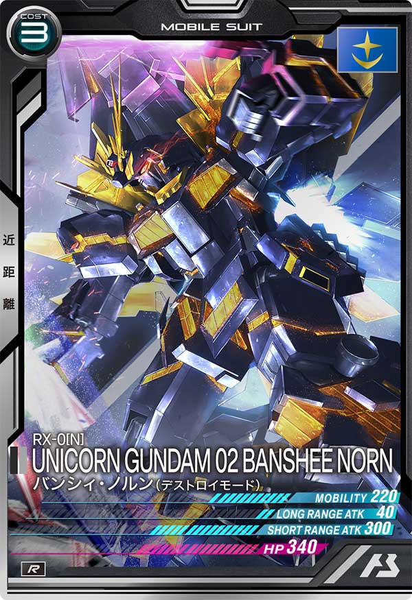 バンシィ・ノルン(デストロイモード)