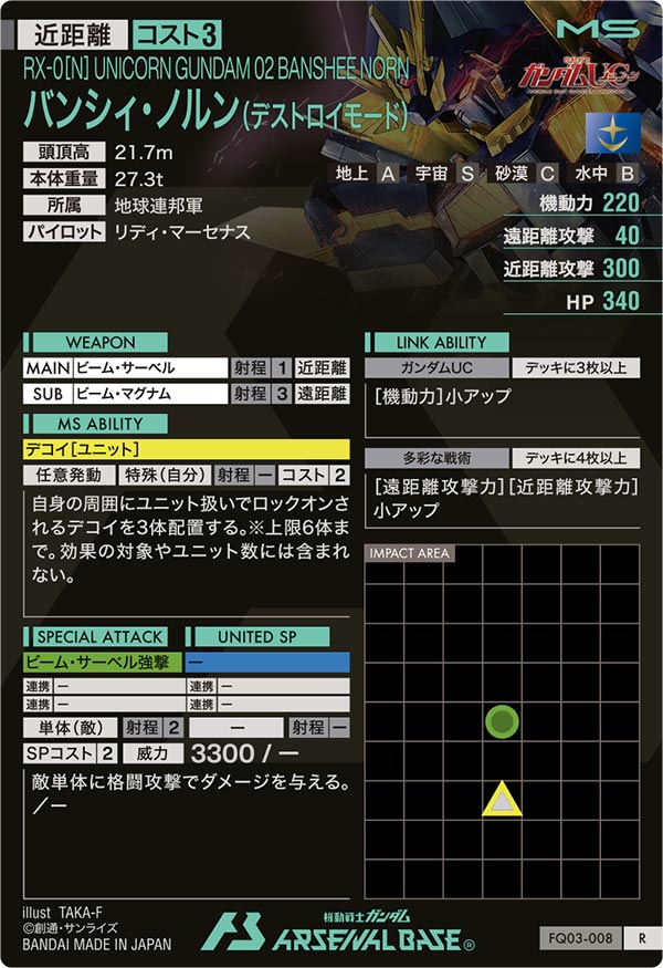 バンシィ・ノルン(デストロイモード)