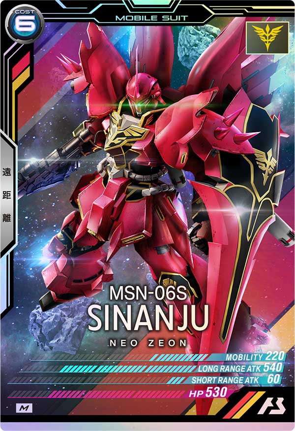 シナンジュ