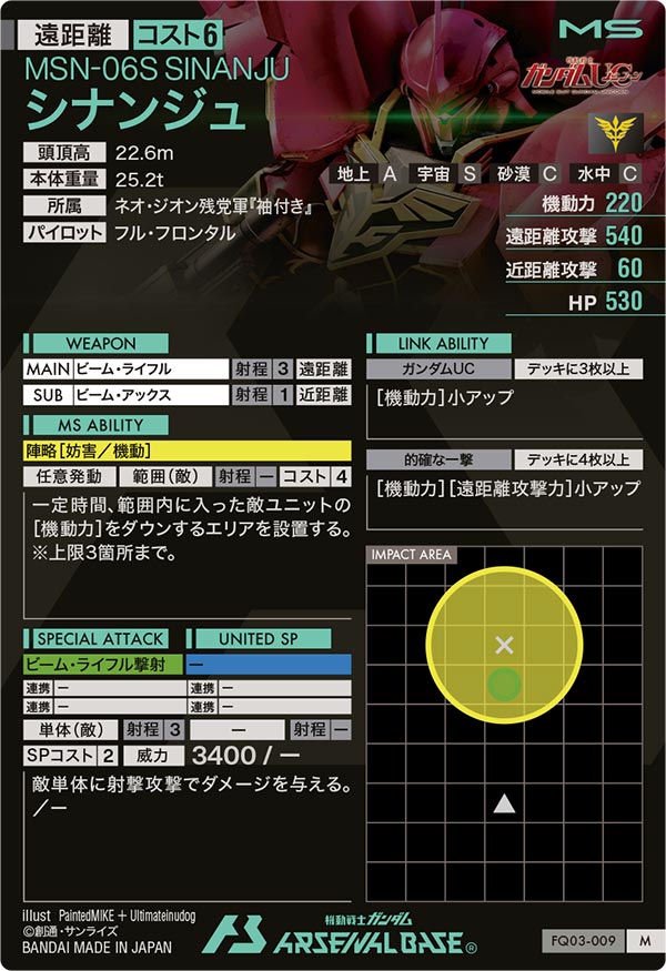 シナンジュ