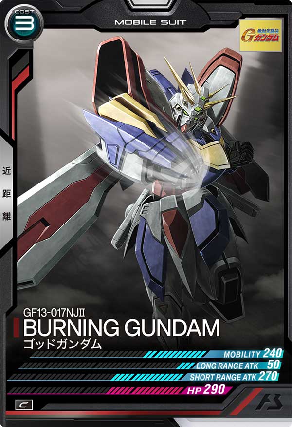 ゴッドガンダム
