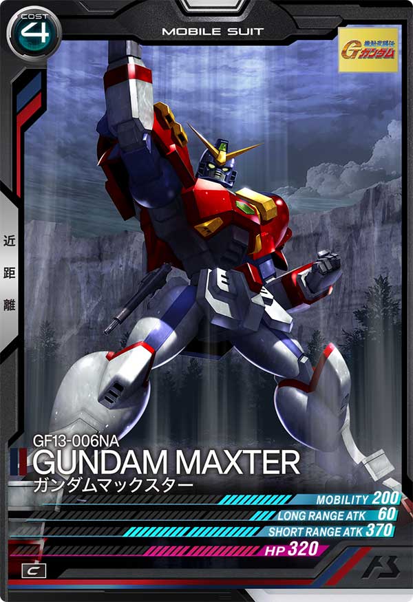 ガンダムマックスター