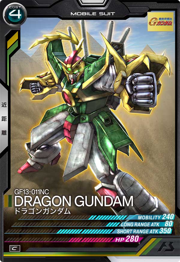 ドラゴンガンダム