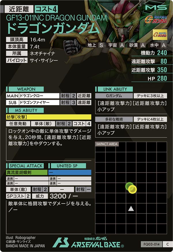 ドラゴンガンダム