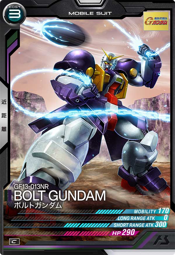ボルトガンダム