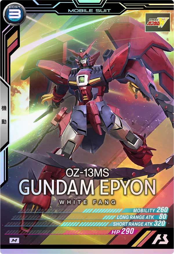 ガンダムエピオン