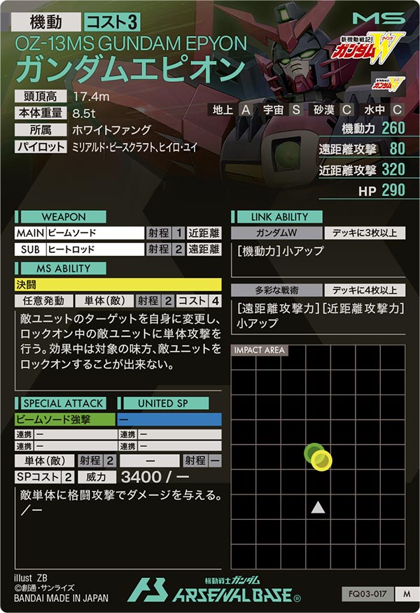 ガンダムエピオン