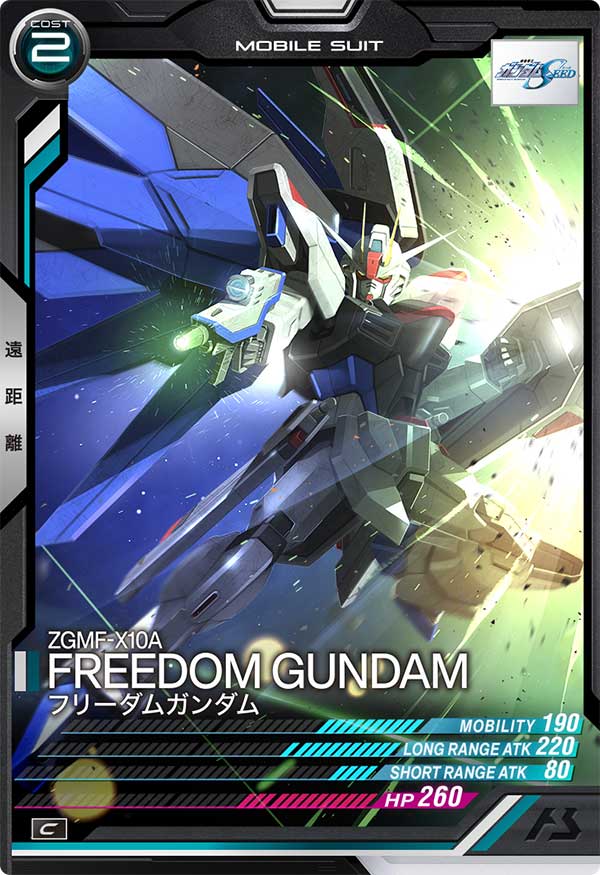 フリーダムガンダム