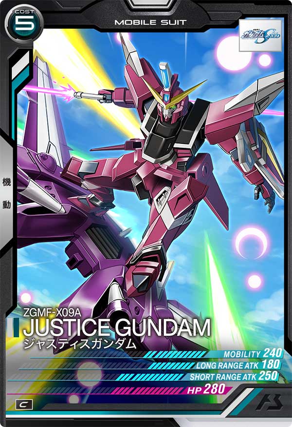 ジャスティスガンダム