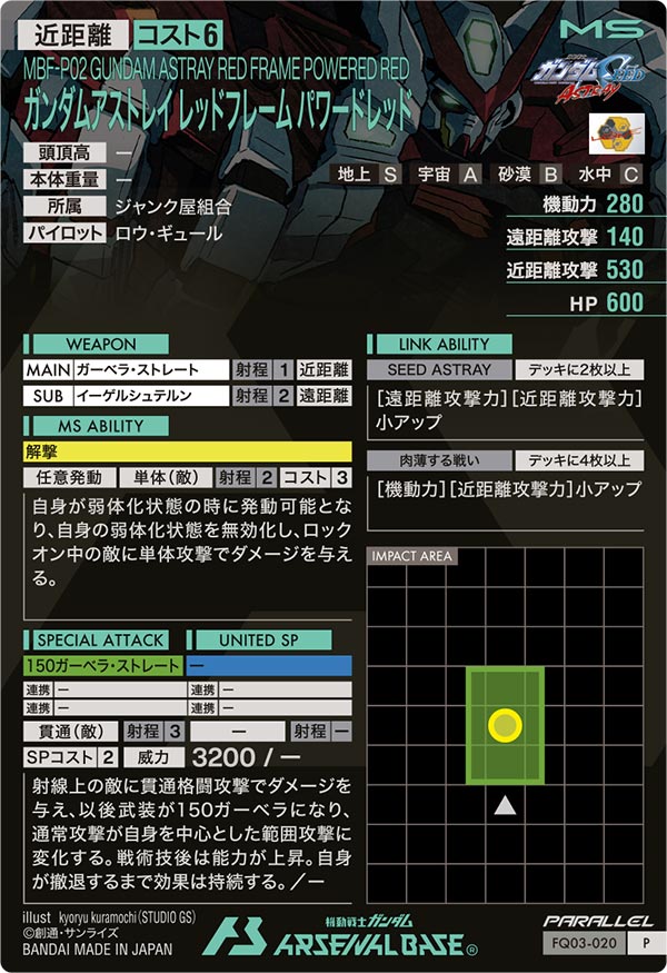 ガンダムアストレイ レッドフレーム パワードレッド