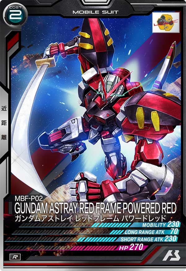 ガンダムアストレイ レッドフレーム パワードレッド