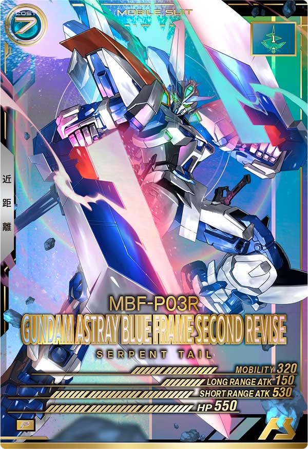 ガンダムアストレイ ブルーフレーム セカンドリバイ