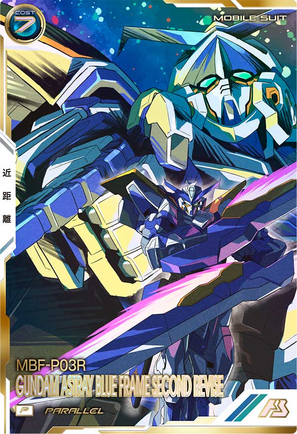 ガンダムアストレイ ブルーフレーム セカンドリバイ
