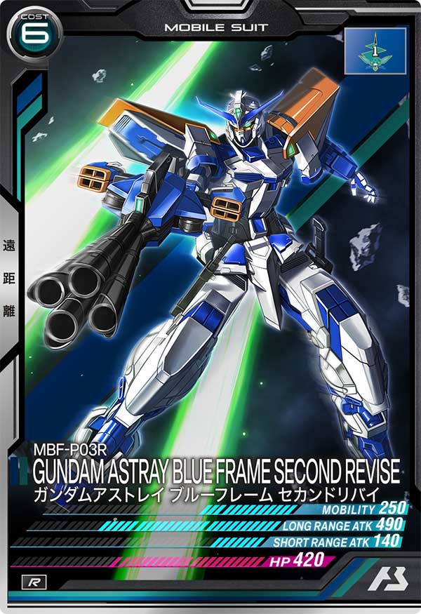 ガンダムアストレイ ブルーフレーム セカンドリバイ