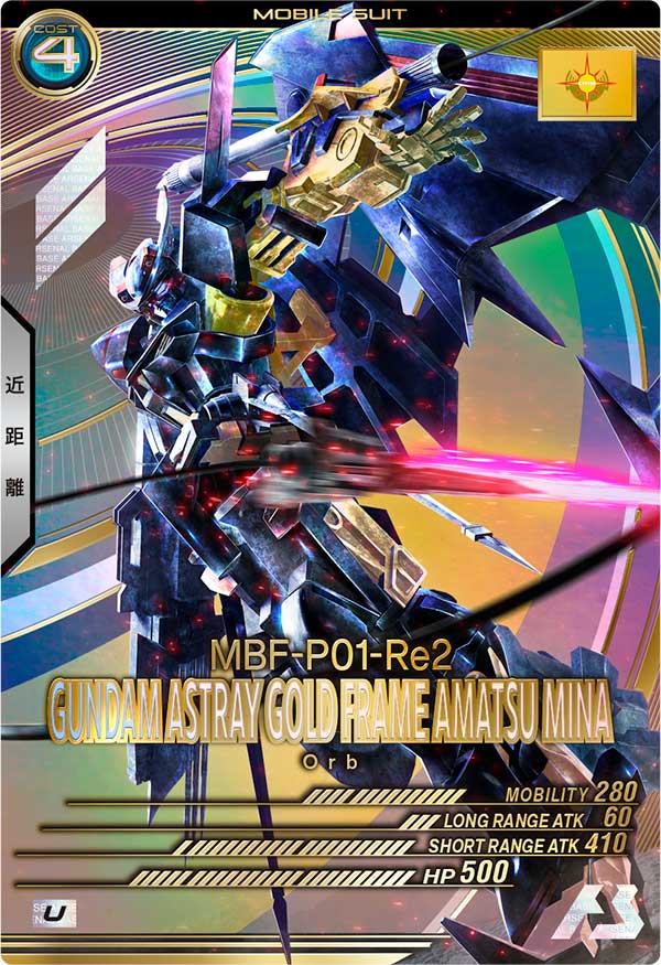 ガンダムアストレイ ゴールドフレーム天ミナ