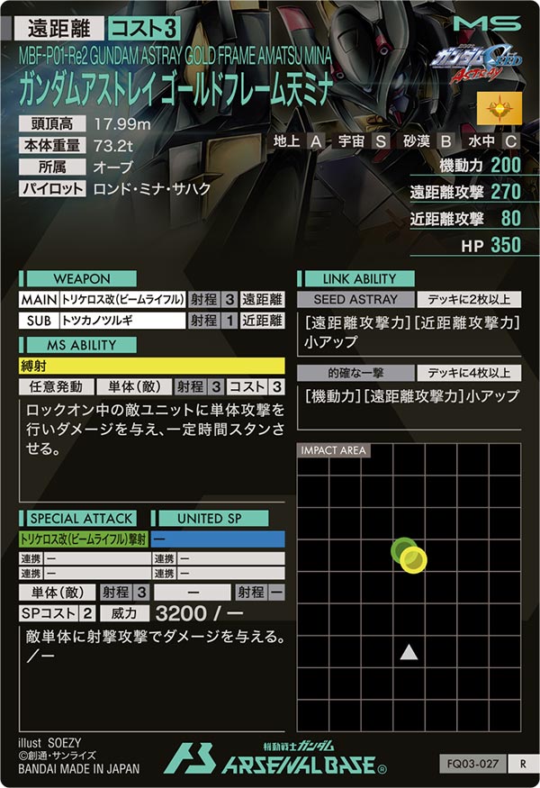 ガンダムアストレイ ゴールドフレーム天ミナ