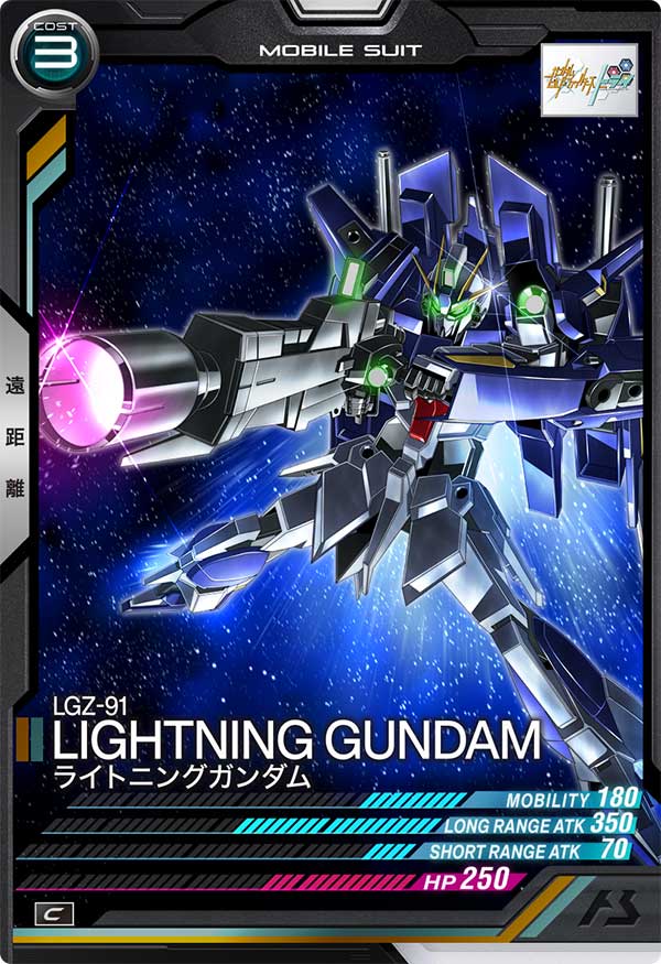 ライトニングガンダム