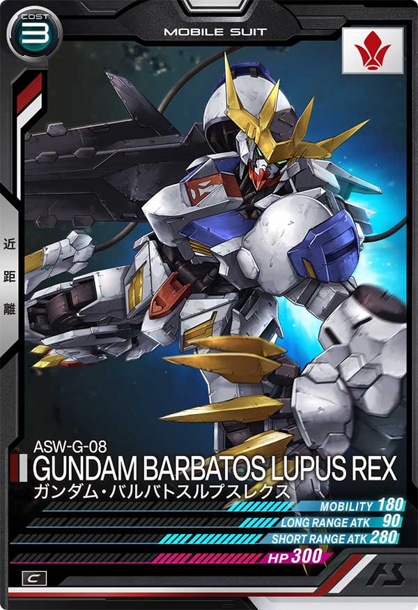 ガンダム・バルバトスルプスレクス