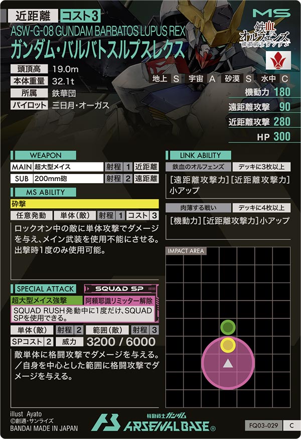 ガンダム・バルバトスルプスレクス