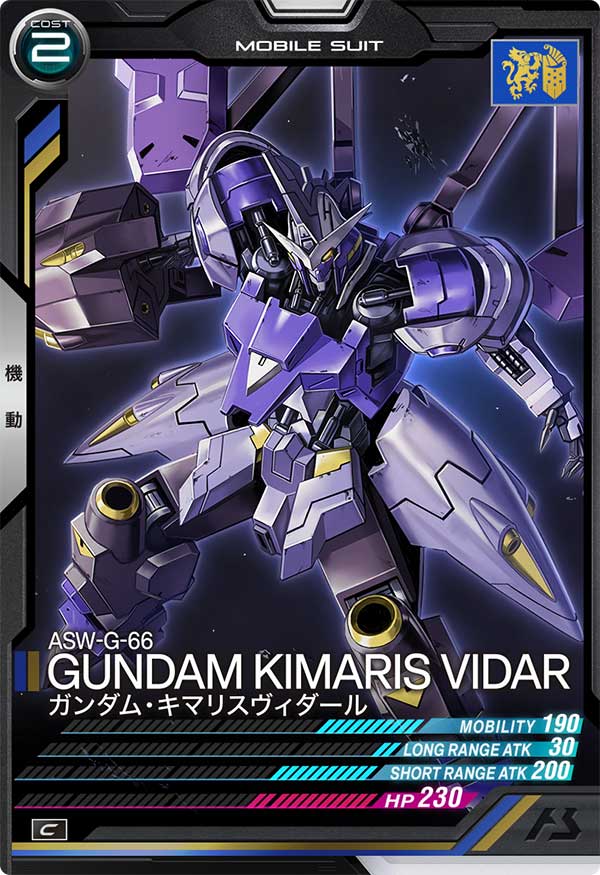 ガンダム・キマリスヴィダール