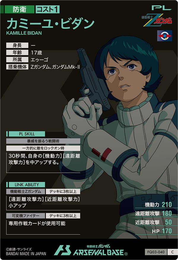 カミーユ・ビダン